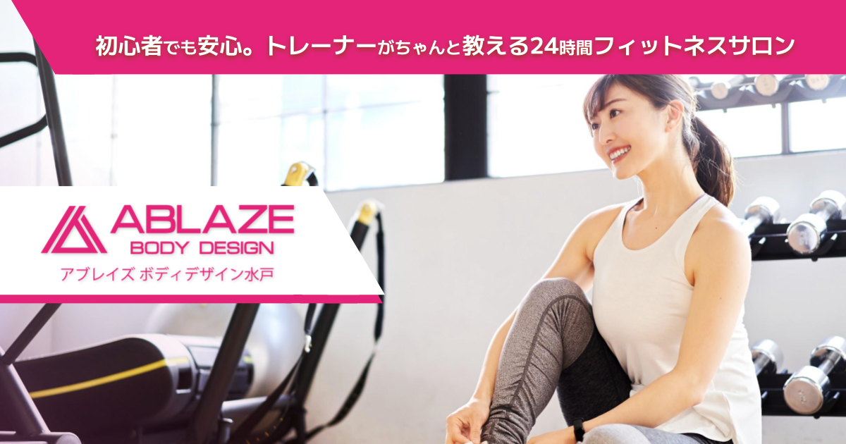 第2駐車場ができます！ | 2023 | お知らせ | ABLAZE BODY DESIGN 水戸