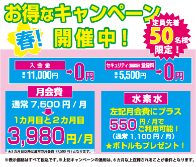 2025年春のキャンペーン