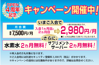 4周年記念キャンペーン2506