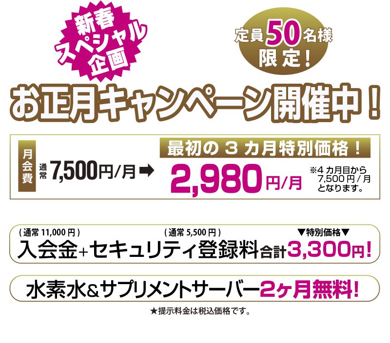 2026お正月キャンペーン