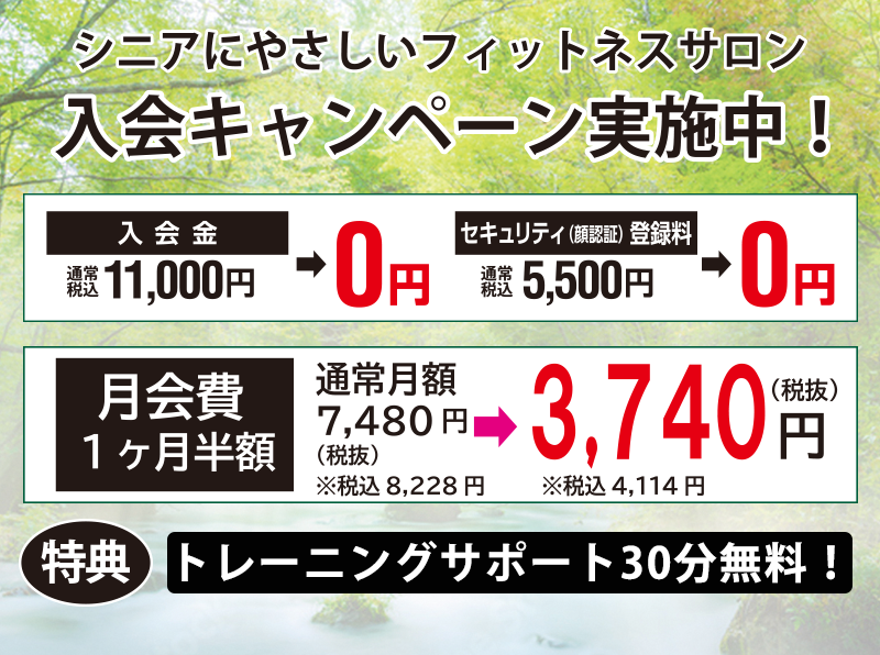 2026年秋　シニアにやさしいキャンペーン