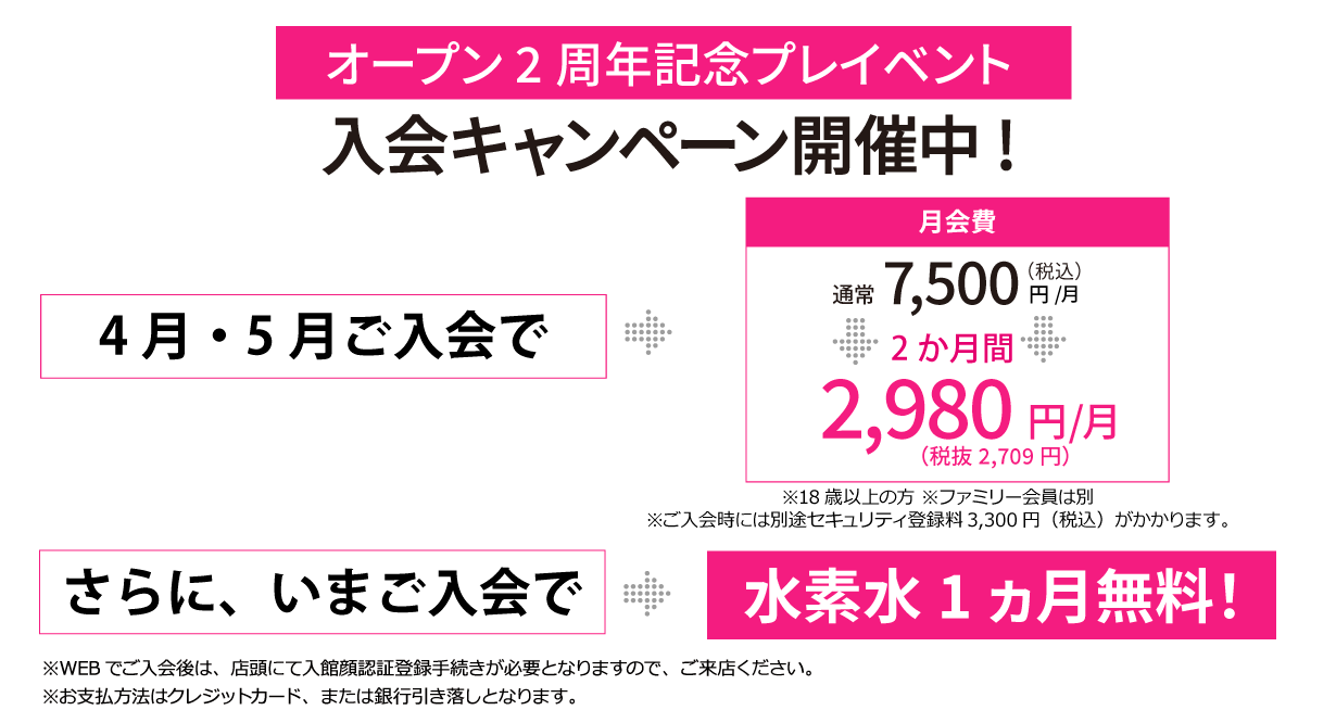 アブレイズボディデザイン水戸 初心者でも安心。トレーナーがちゃんと教える24時間フィットネスサロン2周年記念プレイベントキャンペーン４月・５月実施中