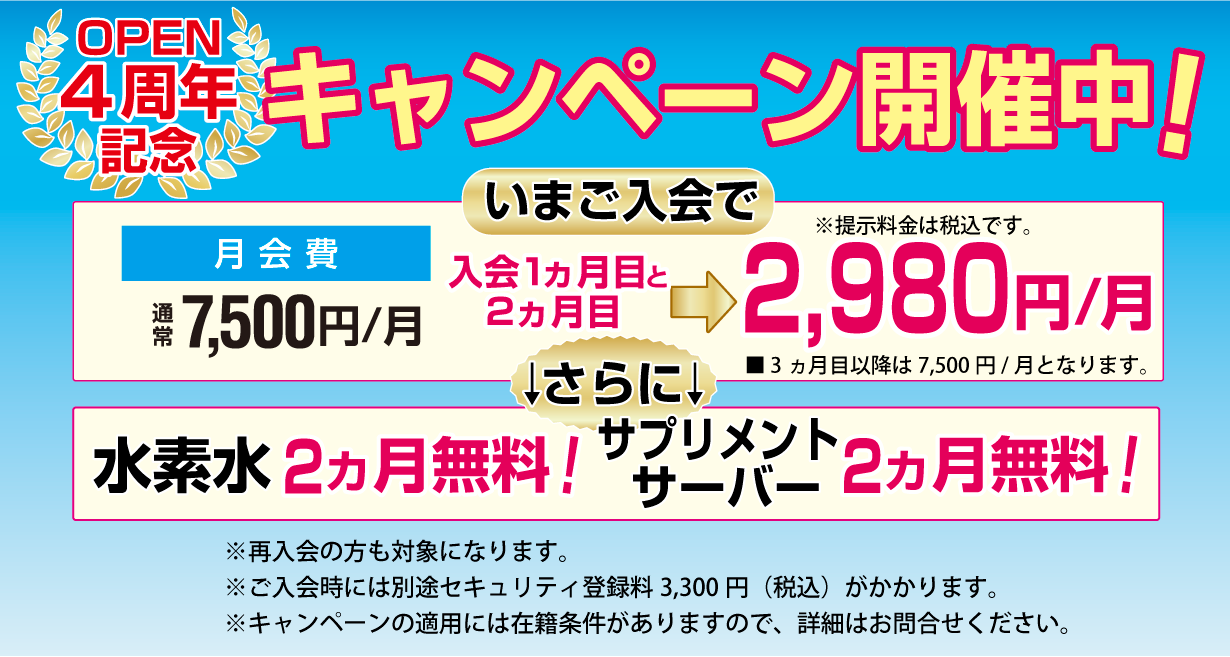 4周年記念キャンペーン2506