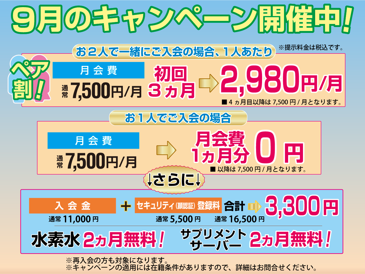 2025年9月のキャンペーン