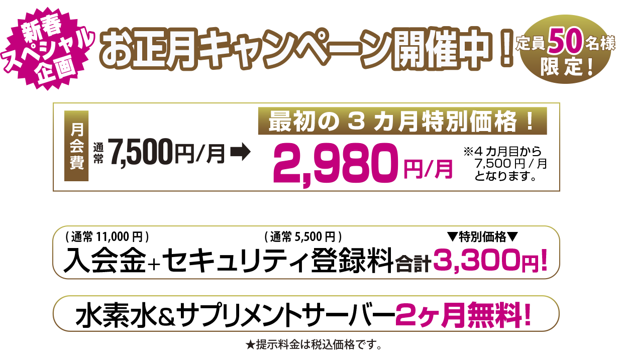 2026お正月キャンペーン