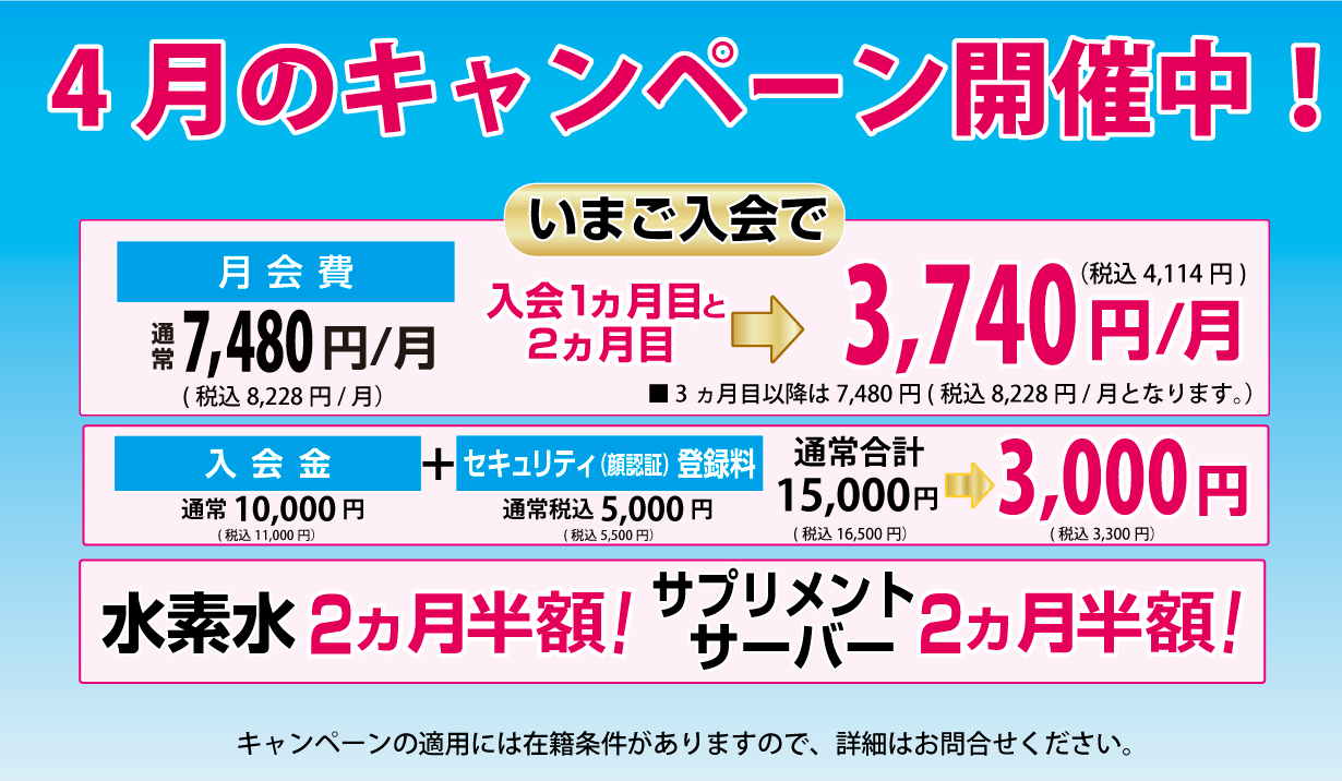 2026年4月のキャンペーン