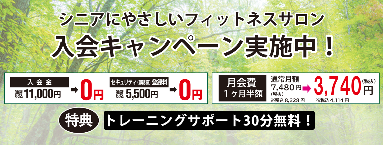 2026年秋　シニアにやさしいキャンペーン